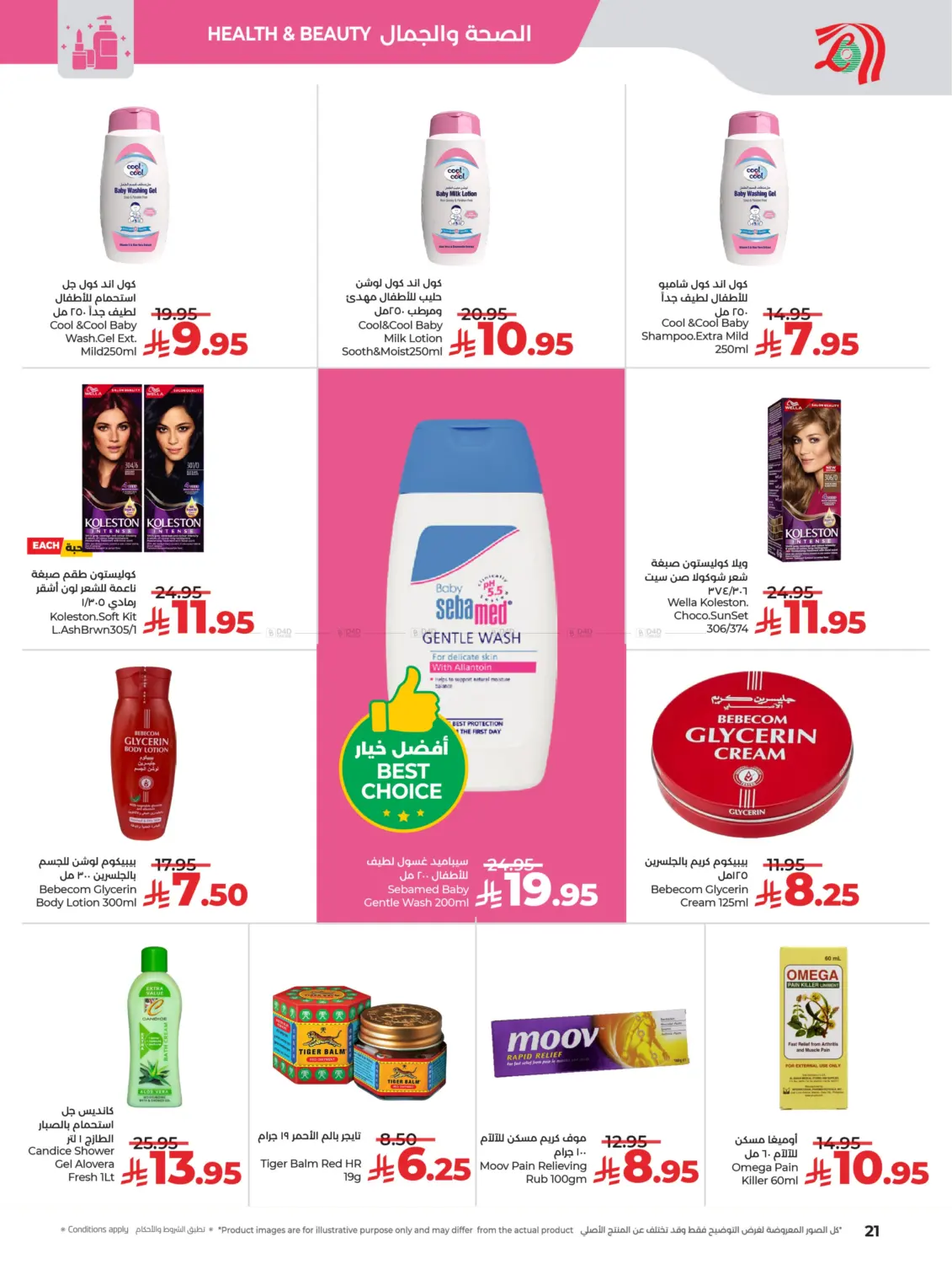 صفحة رقم 21 من لولو الأناقة & الجمال في لولو هايبرماركت