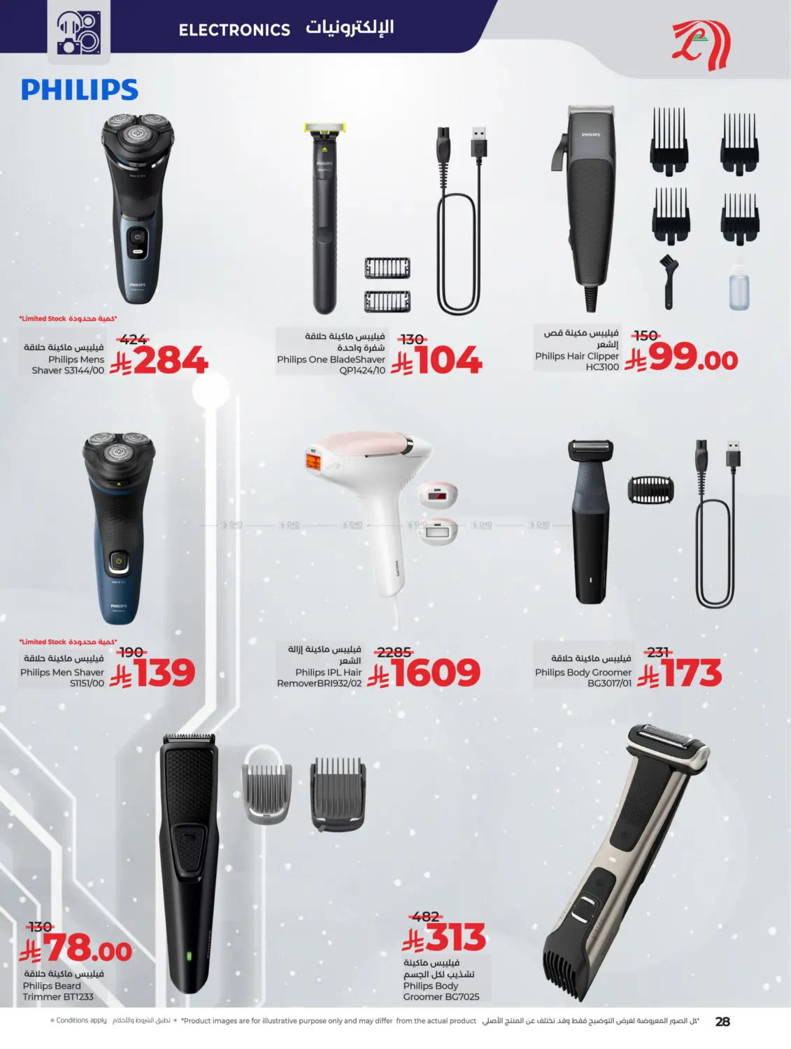 صفحة رقم 28 من لولو الأناقة & الجمال في لولو هايبرماركت