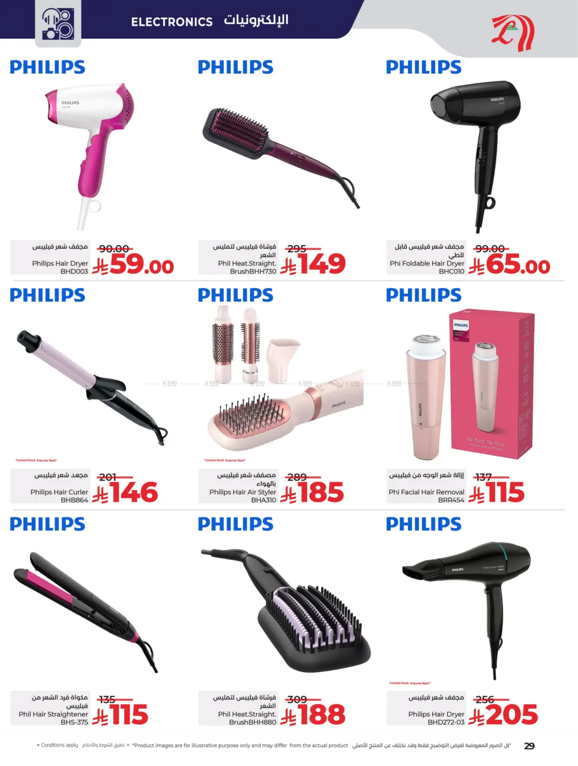 صفحة رقم 29 من لولو الأناقة & الجمال في لولو هايبرماركت