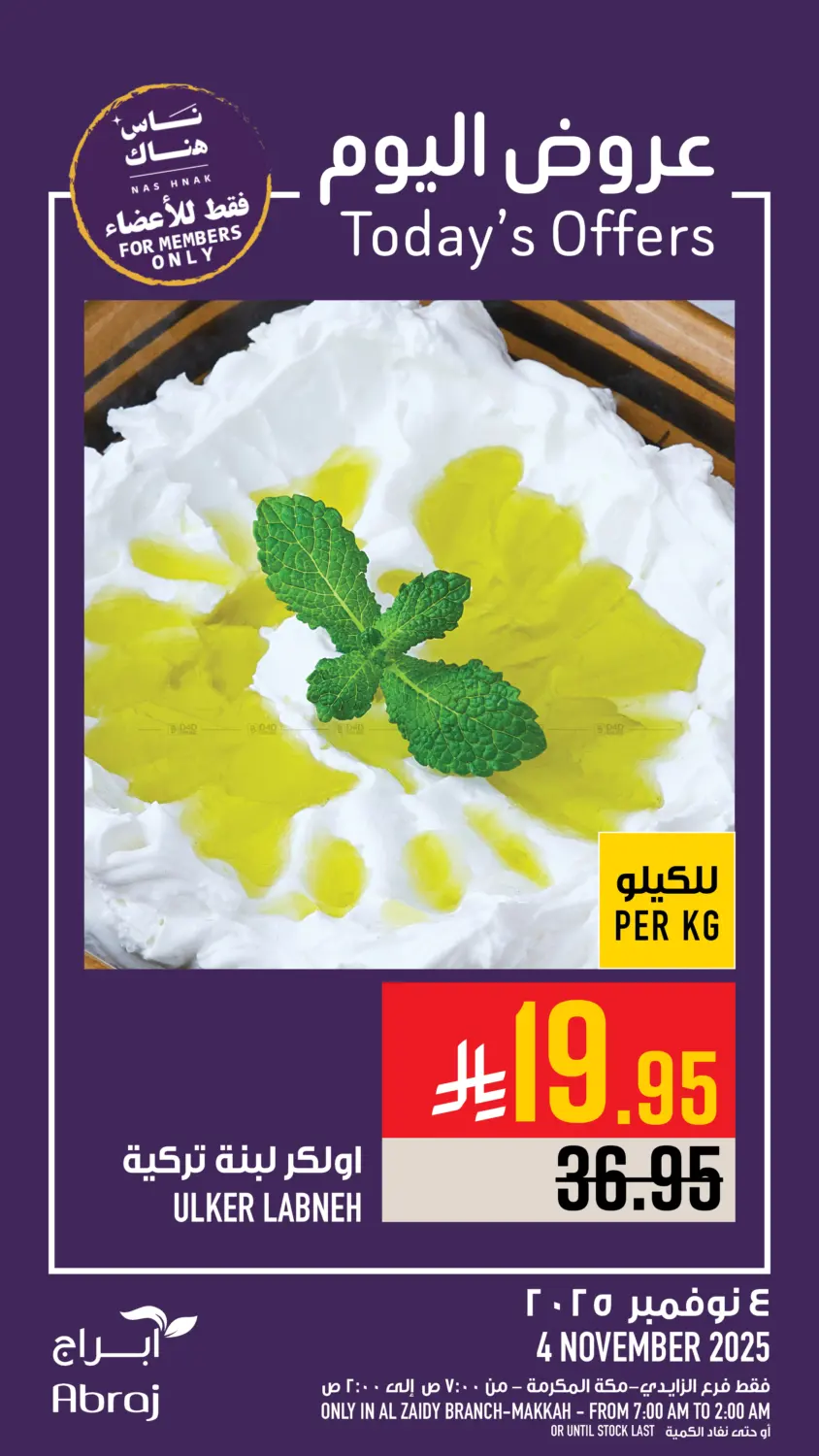 صفحة رقم 1 من عروض اليوم في أبراج هايبر ماركت