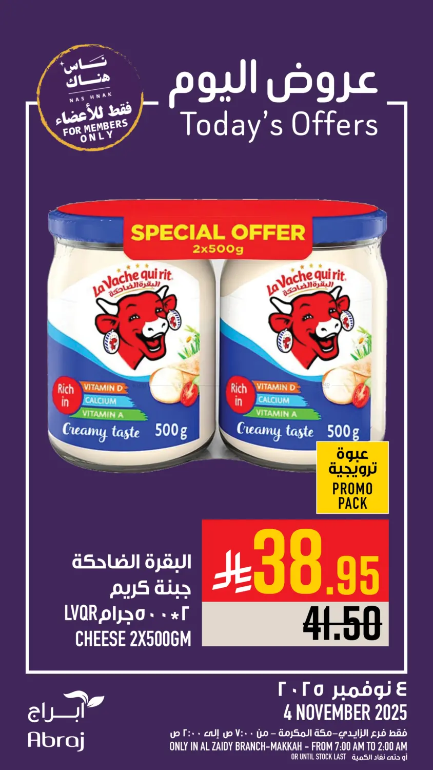 صفحة رقم 4 من عروض اليوم في أبراج هايبر ماركت