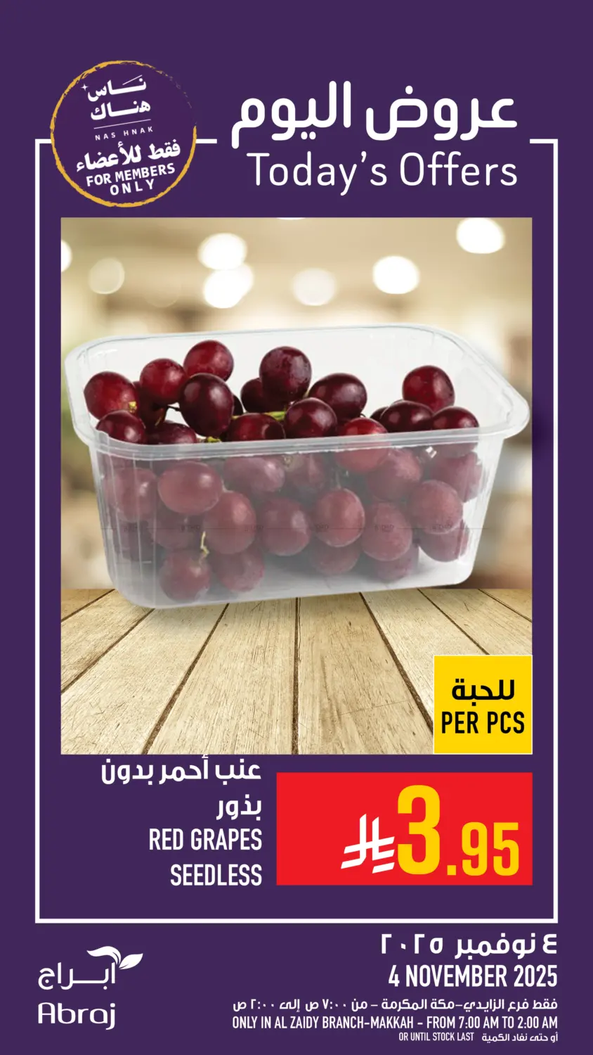 صفحة رقم 8 من عروض اليوم في أبراج هايبر ماركت