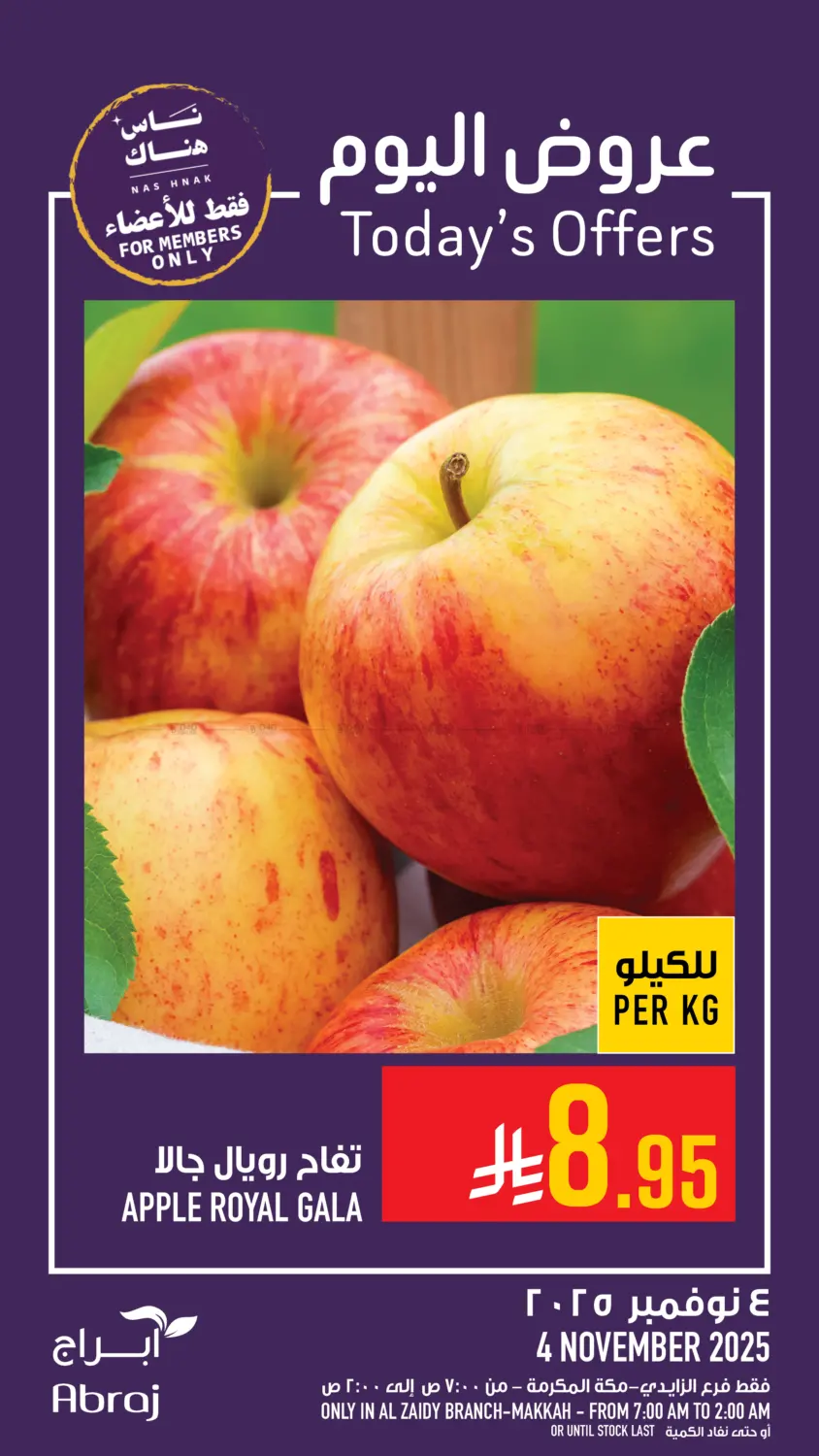 صفحة رقم 5 من عروض اليوم في أبراج هايبر ماركت