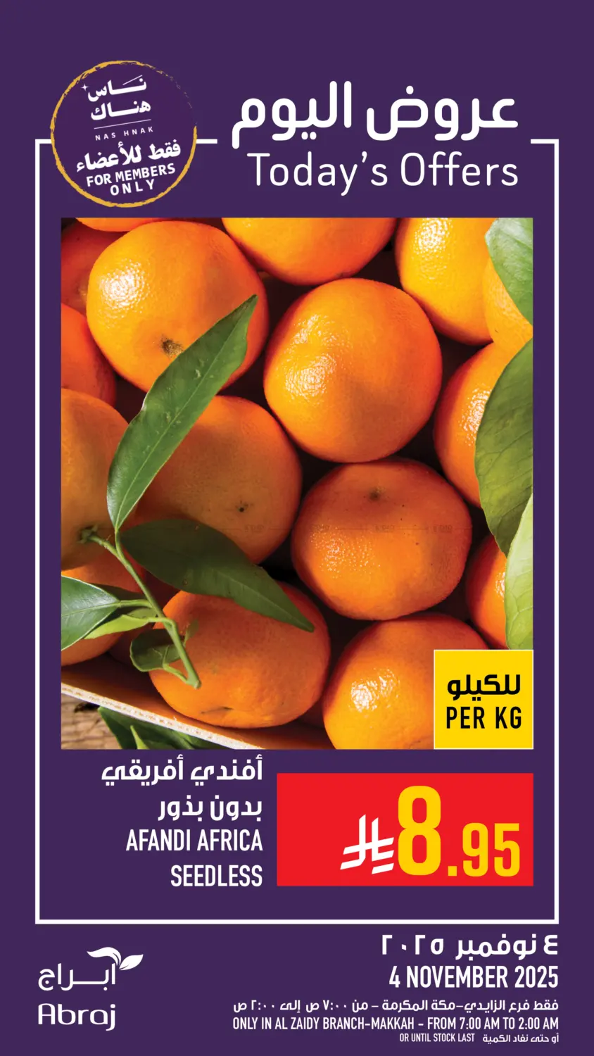 صفحة رقم 7 من عروض اليوم في أبراج هايبر ماركت