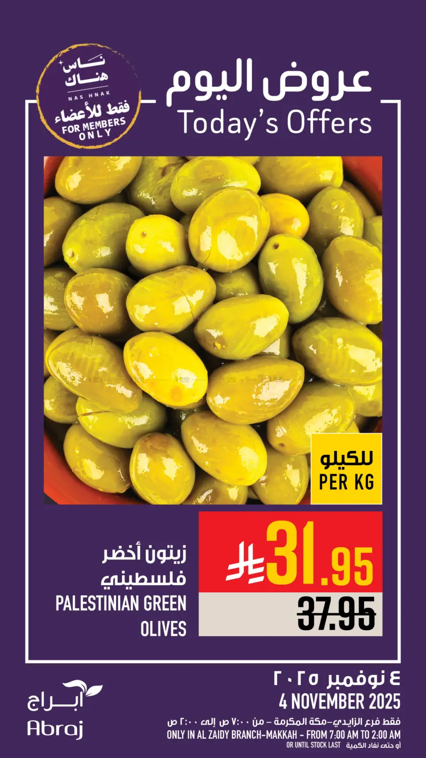 صفحة رقم 2 من عروض اليوم في أبراج هايبر ماركت