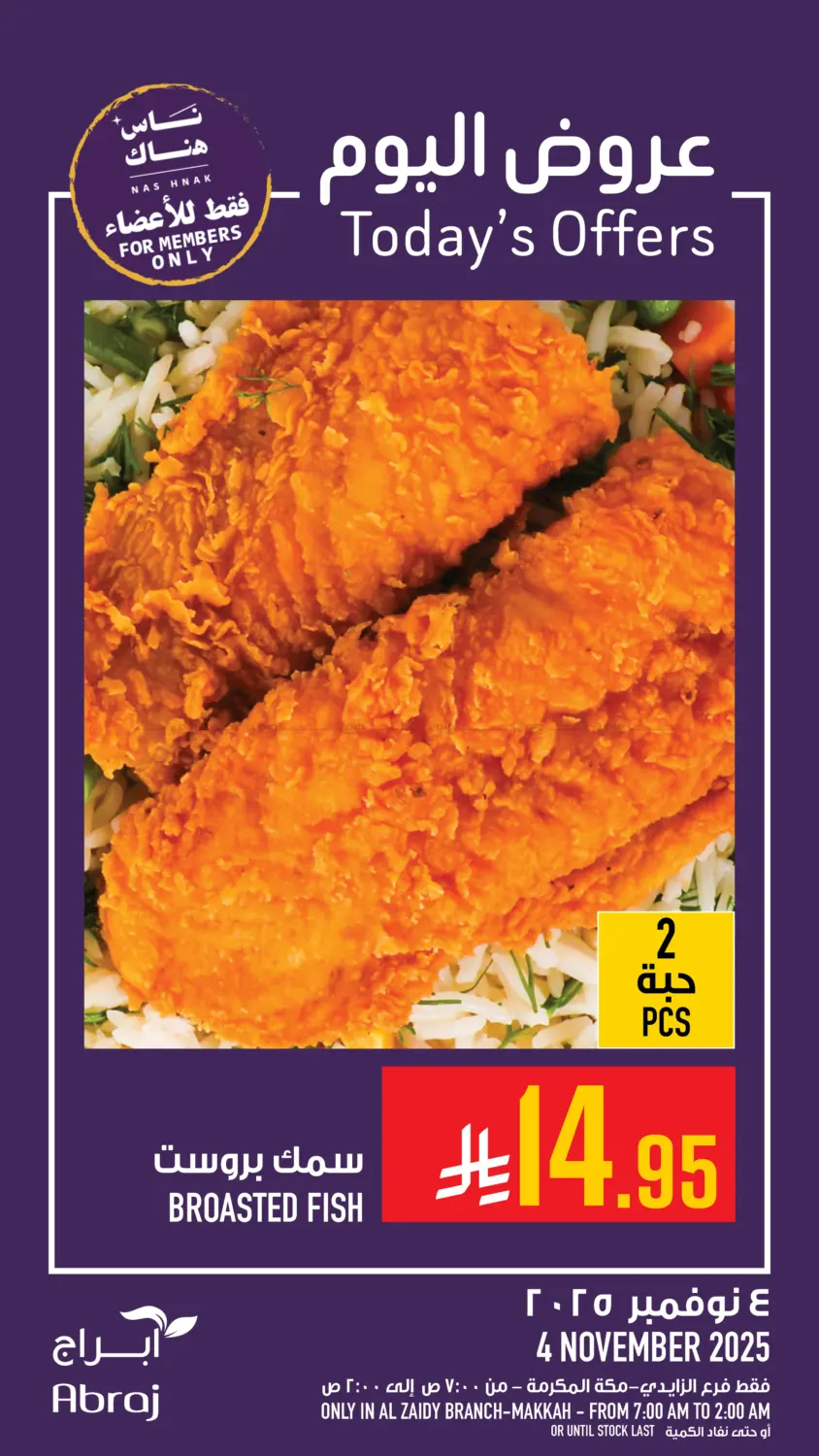 صفحة رقم 15 من عروض اليوم في أبراج هايبر ماركت