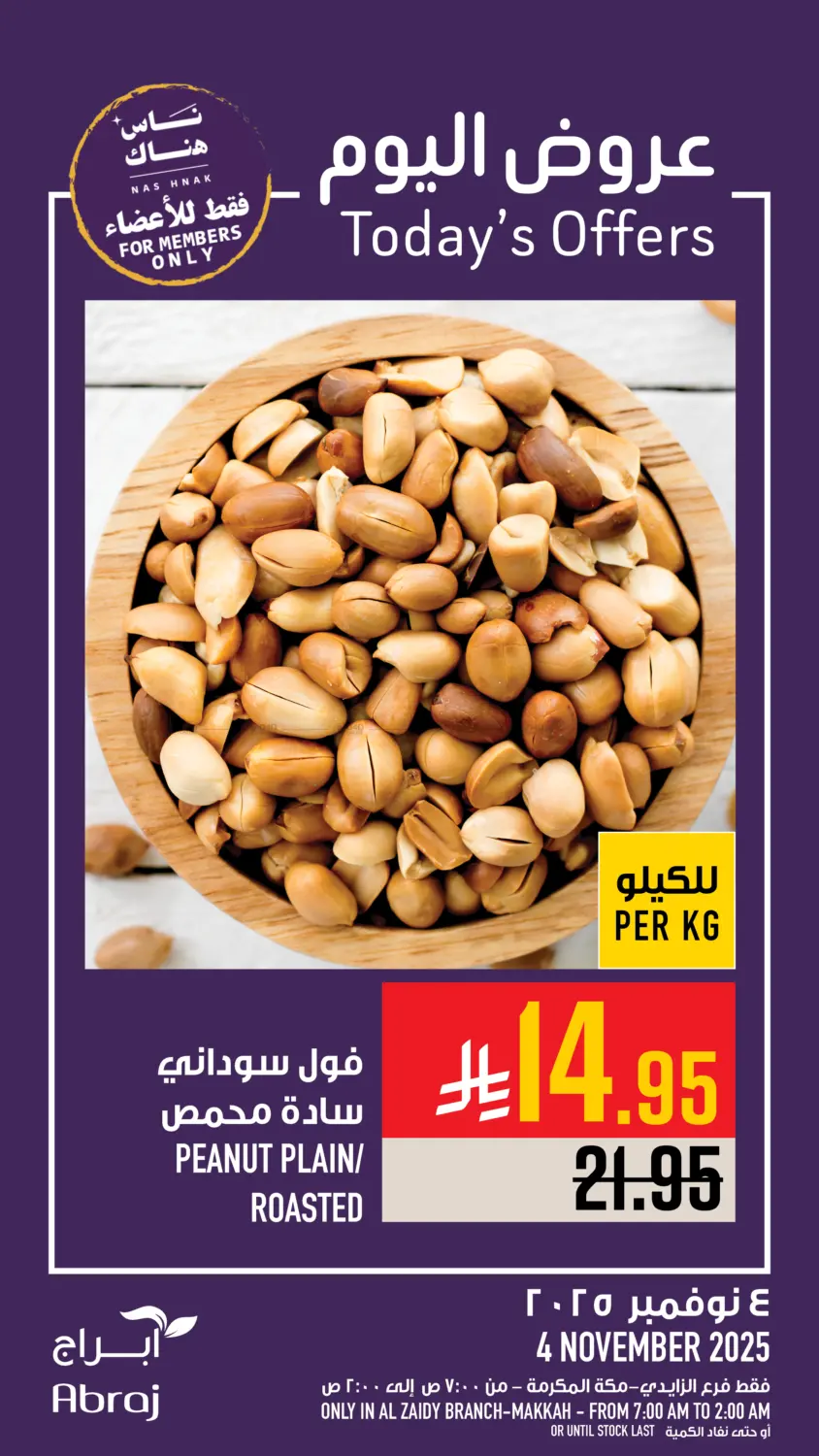 صفحة رقم 17 من عروض اليوم في أبراج هايبر ماركت