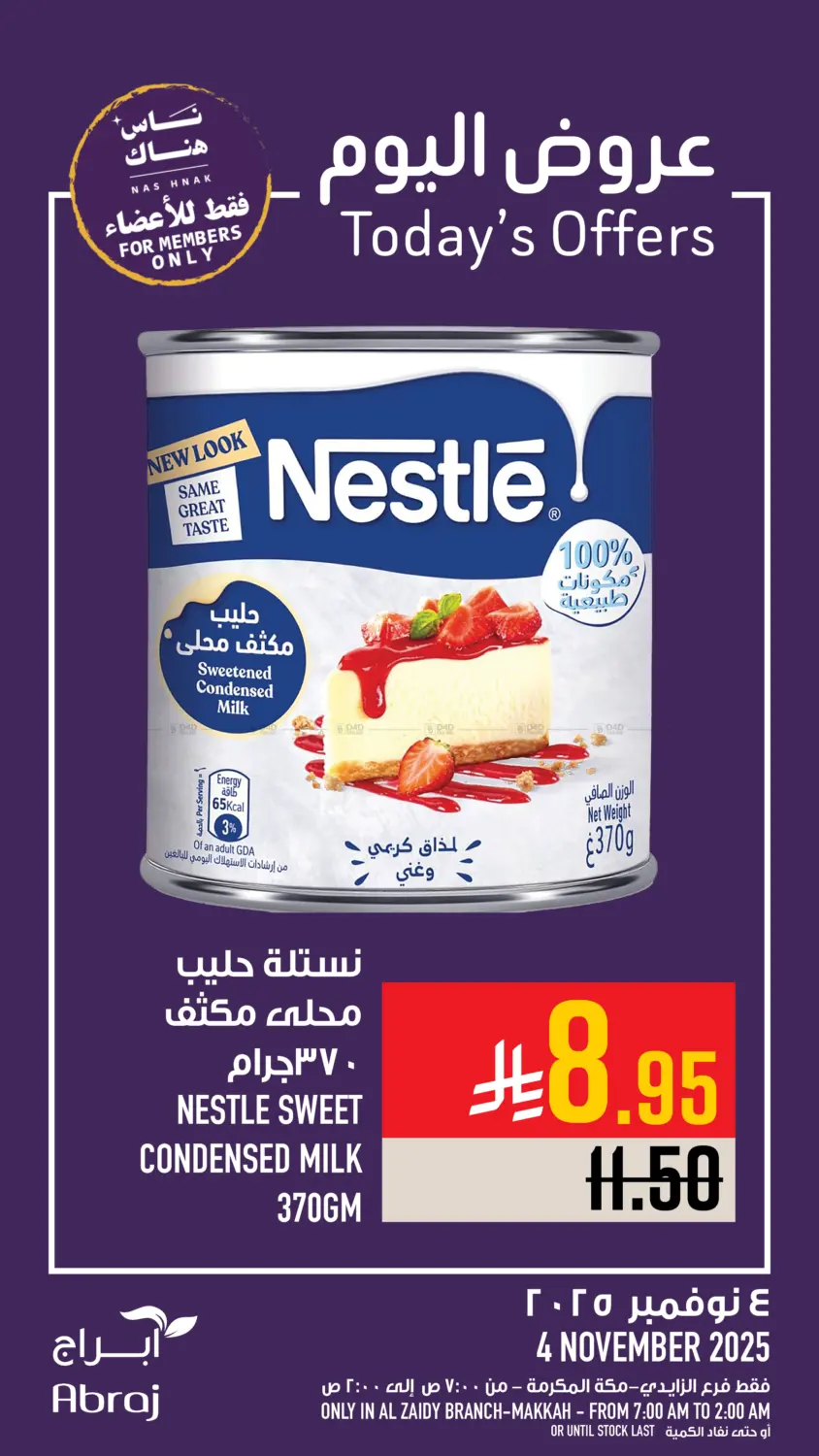 صفحة رقم 20 من عروض اليوم في أبراج هايبر ماركت