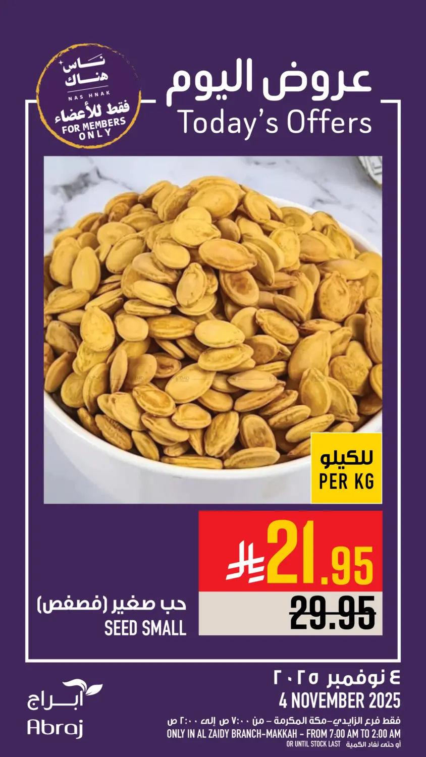 صفحة رقم 16 من عروض اليوم في أبراج هايبر ماركت