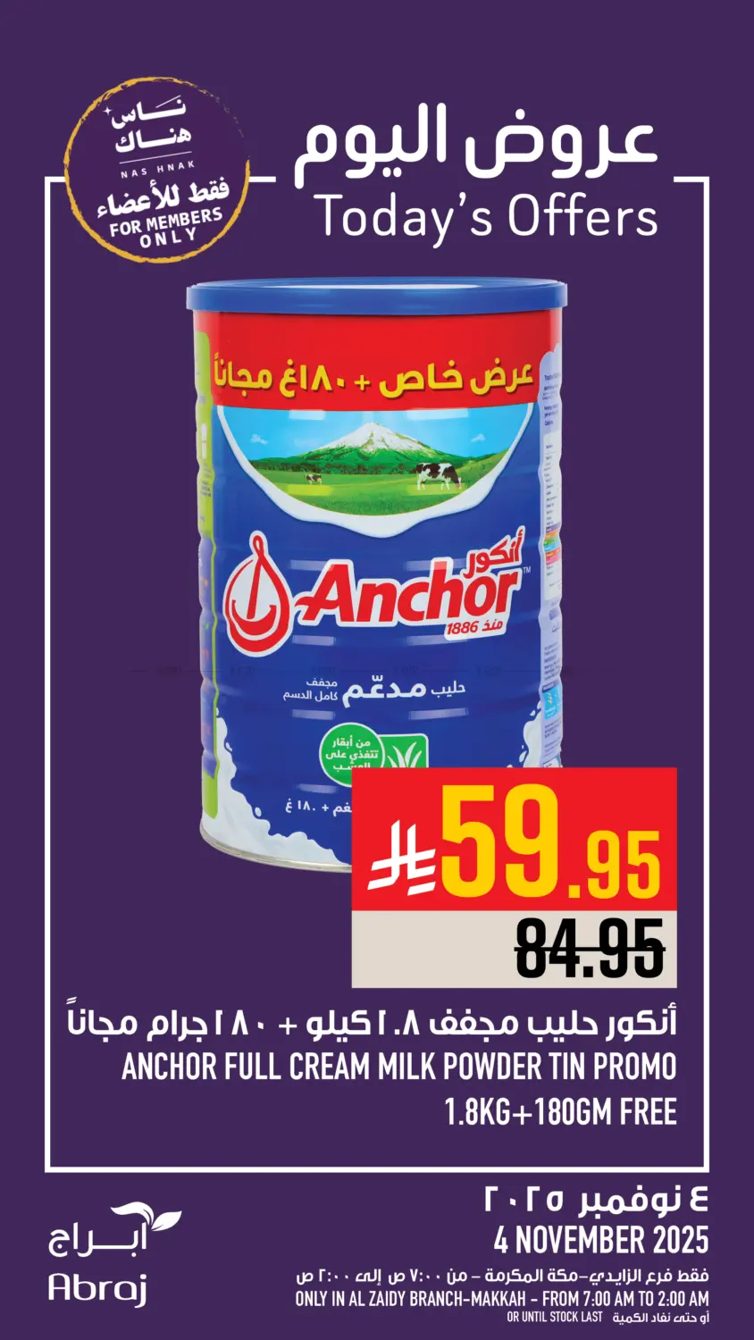 صفحة رقم 18 من عروض اليوم في أبراج هايبر ماركت