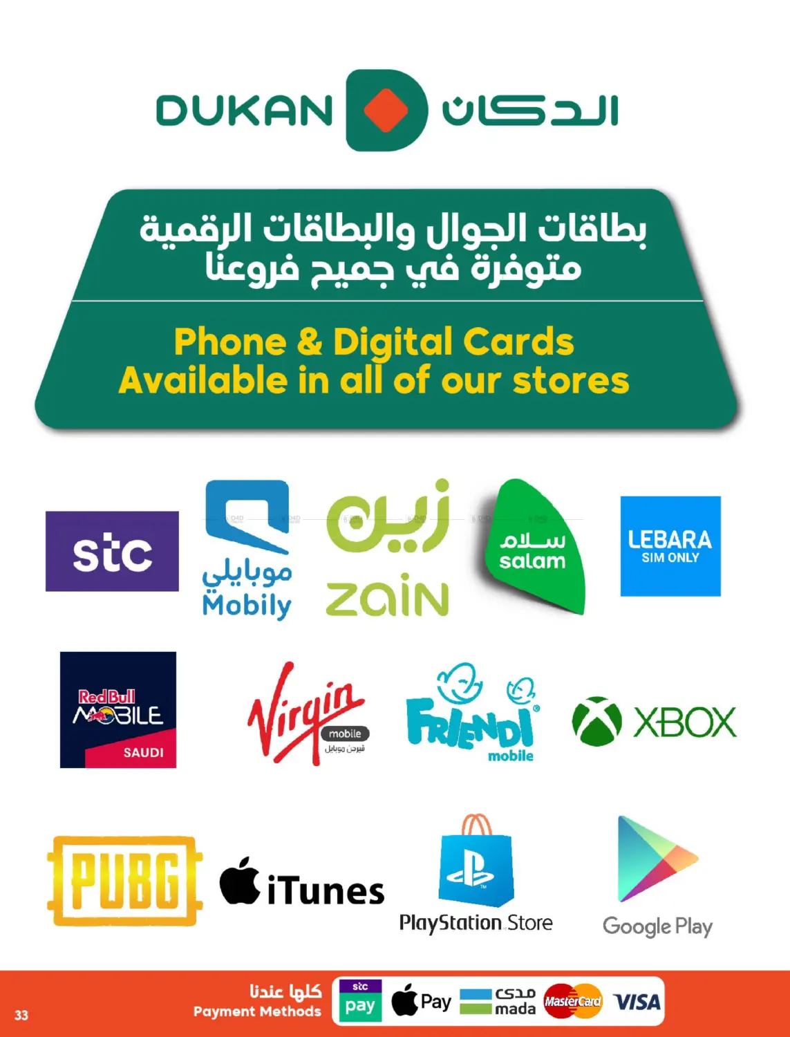 صفحة رقم 33 من ‏سيارتين نيسان ماجنيت 🚘 وأكثر من 100 جائزة وألعاب وهدايا 🎁 في الدكان