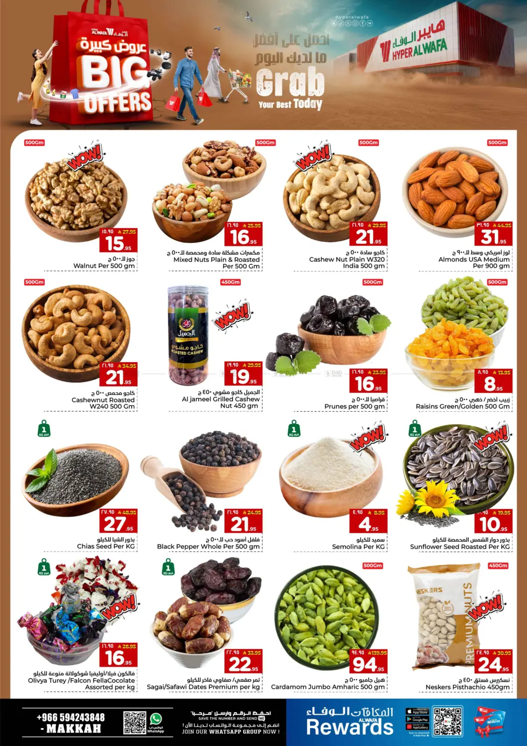 صفحة رقم 5 من عروض كبيرة في هايبر الوفاء