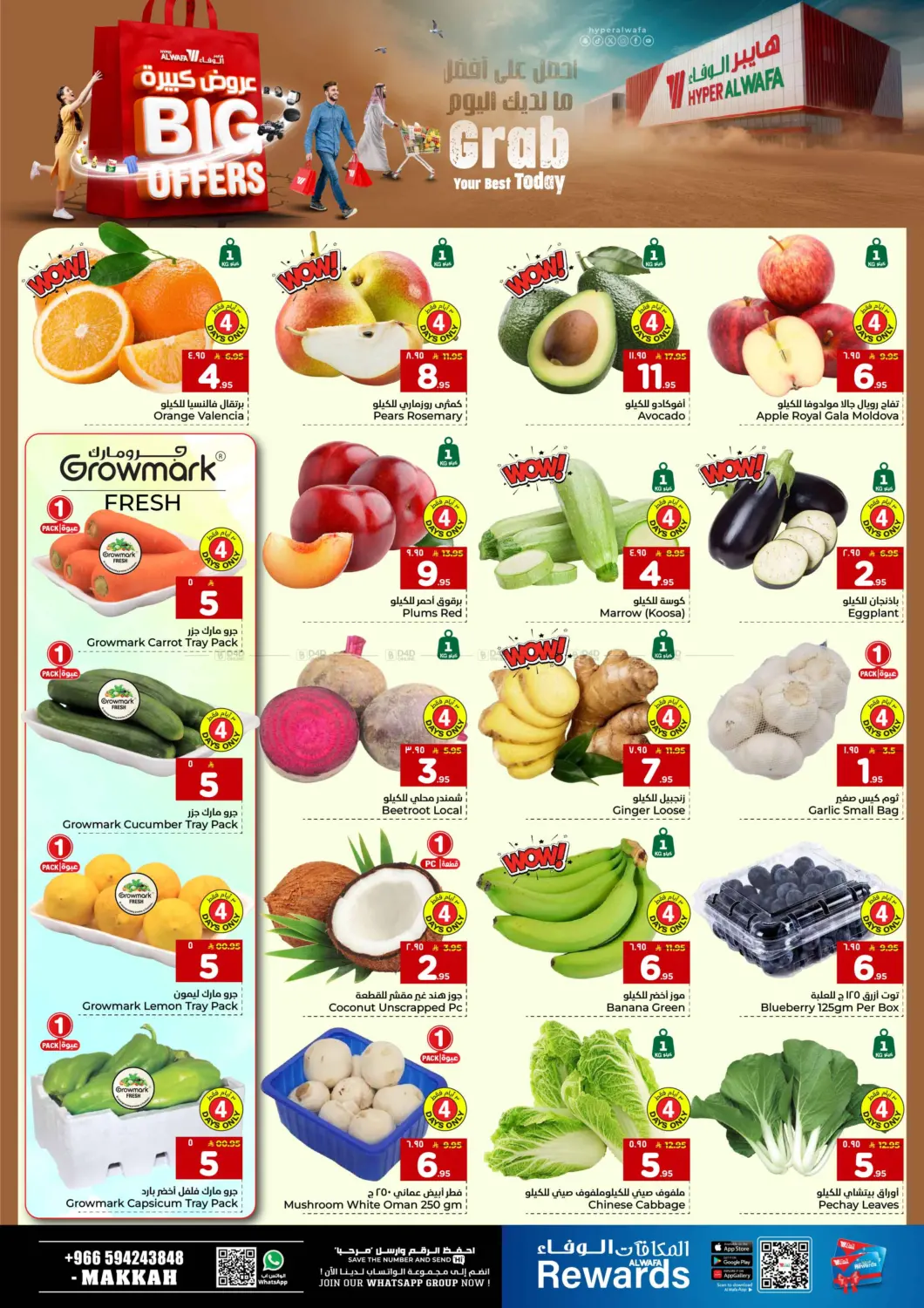 صفحة رقم 2 من عروض كبيرة في هايبر الوفاء