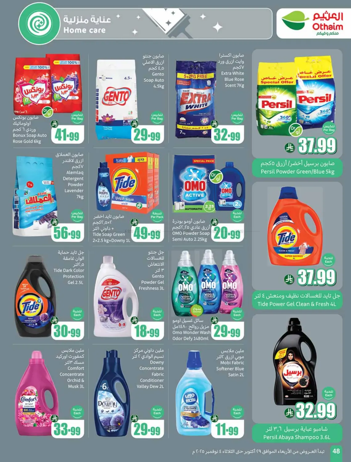 صفحة رقم 48 من مهرجان الطبخ في أسواق عبد الله العثيم