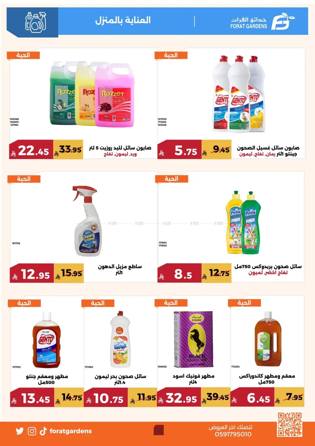 صفحة رقم 31 من عروض التوفير في حدائق الفرات