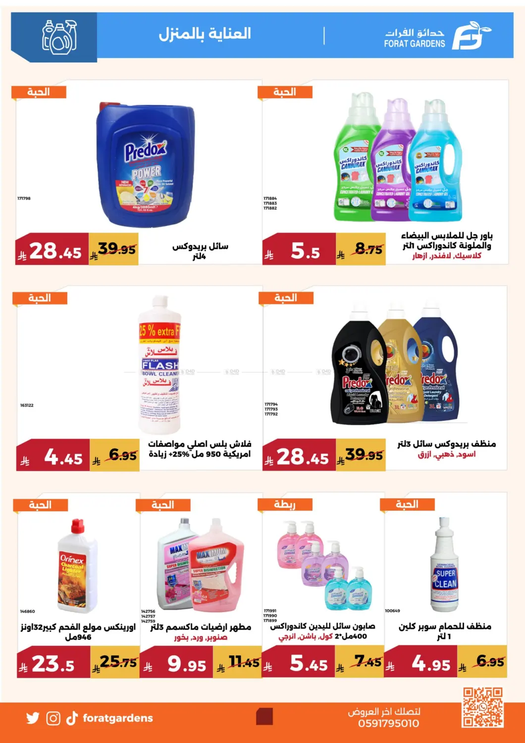 صفحة رقم 28 من عروض التوفير في حدائق الفرات