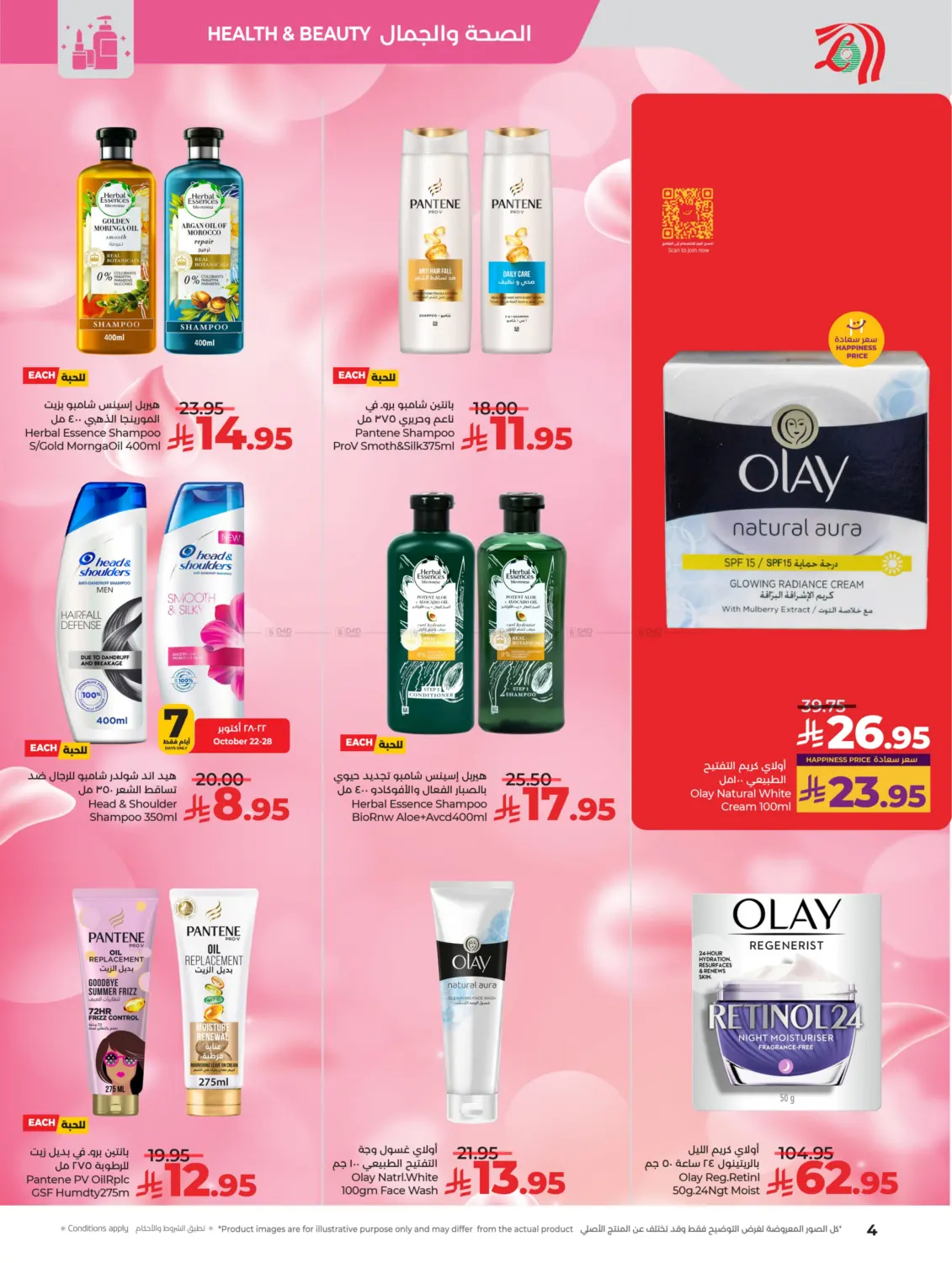 صفحة رقم 4 من لولو الأناقة & الجمال في لولو هايبرماركت