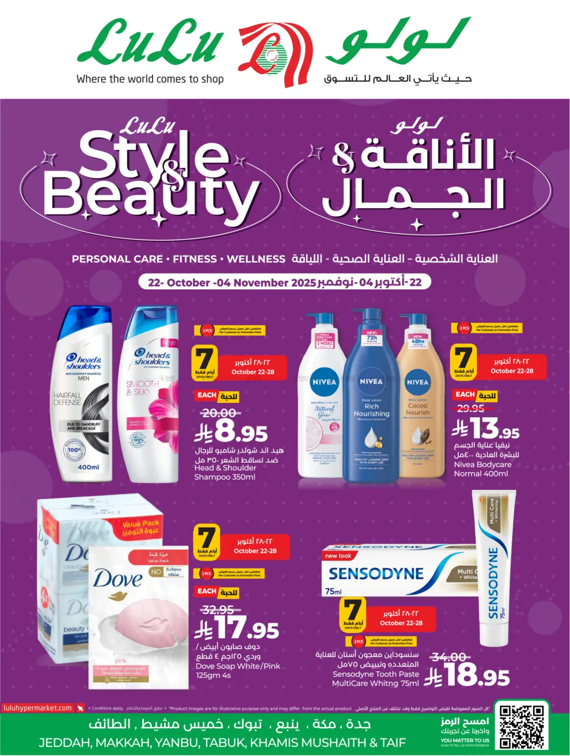 صفحة رقم 1 من لولو الأناقة & الجمال في لولو هايبرماركت