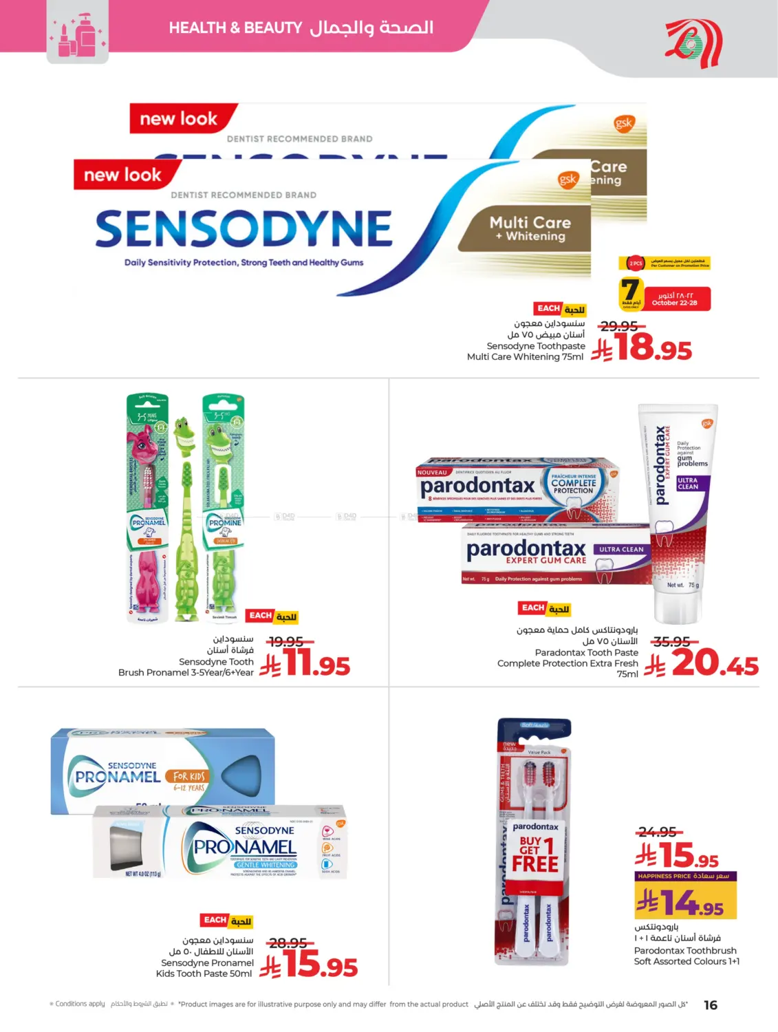صفحة رقم 16 من لولو الأناقة & الجمال في لولو هايبرماركت