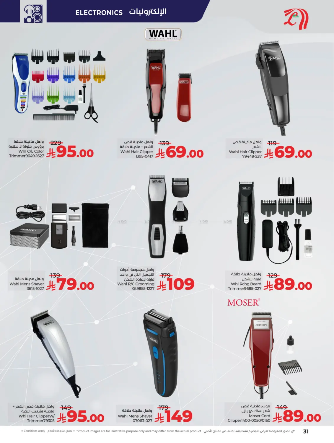 صفحة رقم 31 من لولو الأناقة & الجمال في لولو هايبرماركت