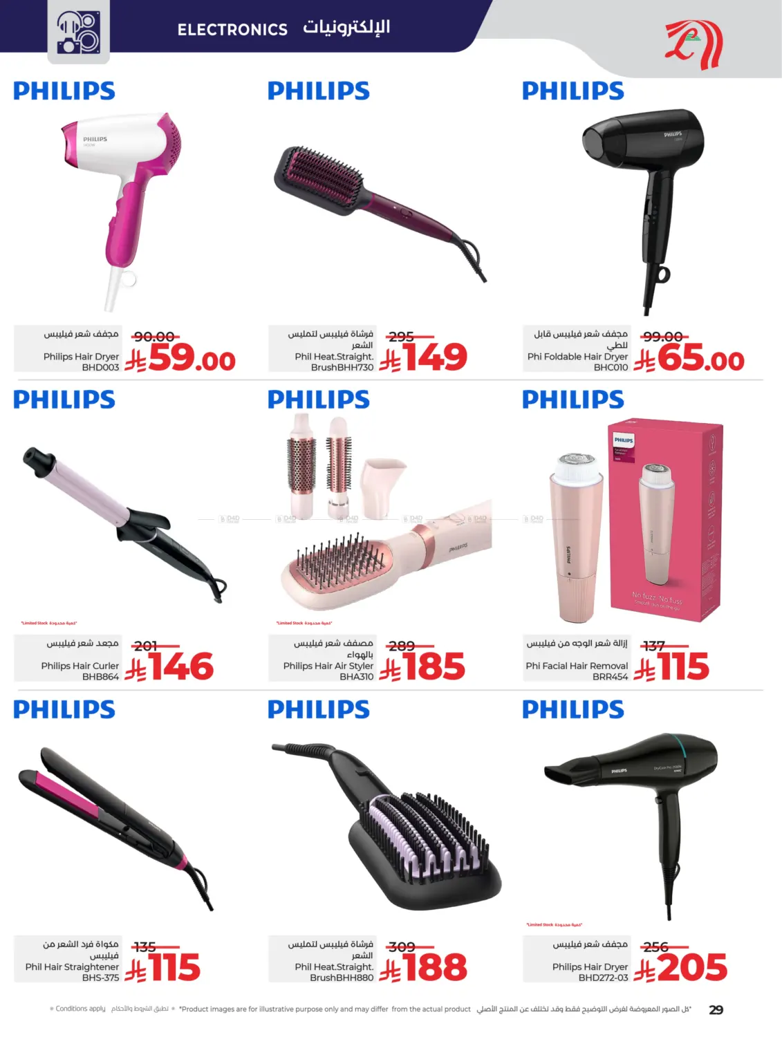 صفحة رقم 29 من لولو الأناقة & الجمال في لولو هايبرماركت