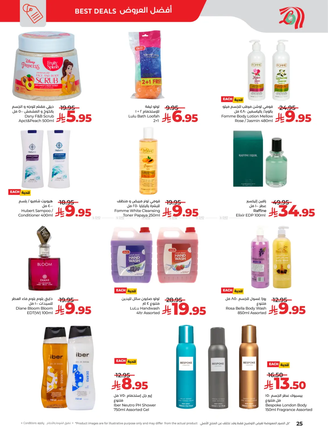 صفحة رقم 25 من لولو الأناقة & الجمال في لولو هايبرماركت