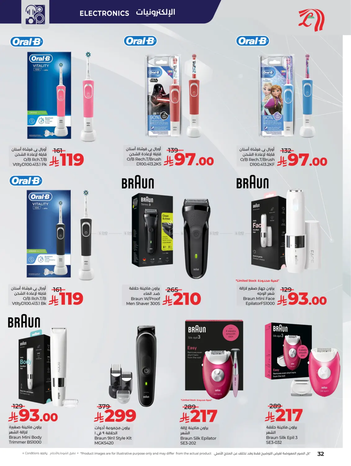 صفحة رقم 32 من لولو الأناقة & الجمال في لولو هايبرماركت