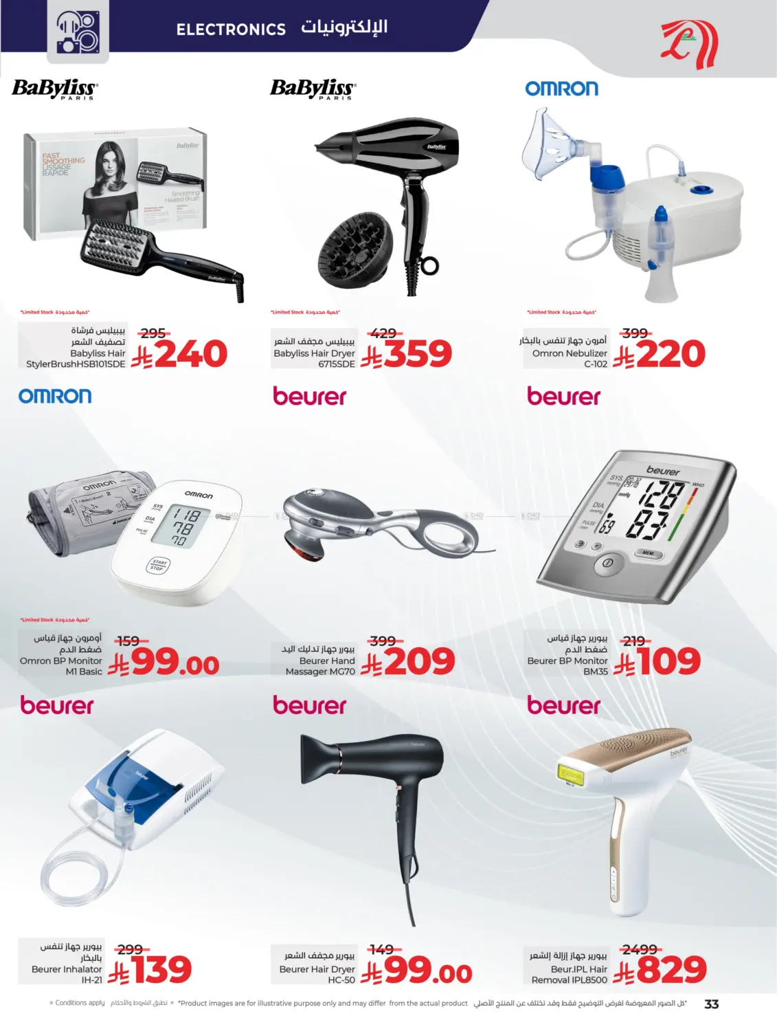 صفحة رقم 33 من لولو الأناقة & الجمال في لولو هايبرماركت