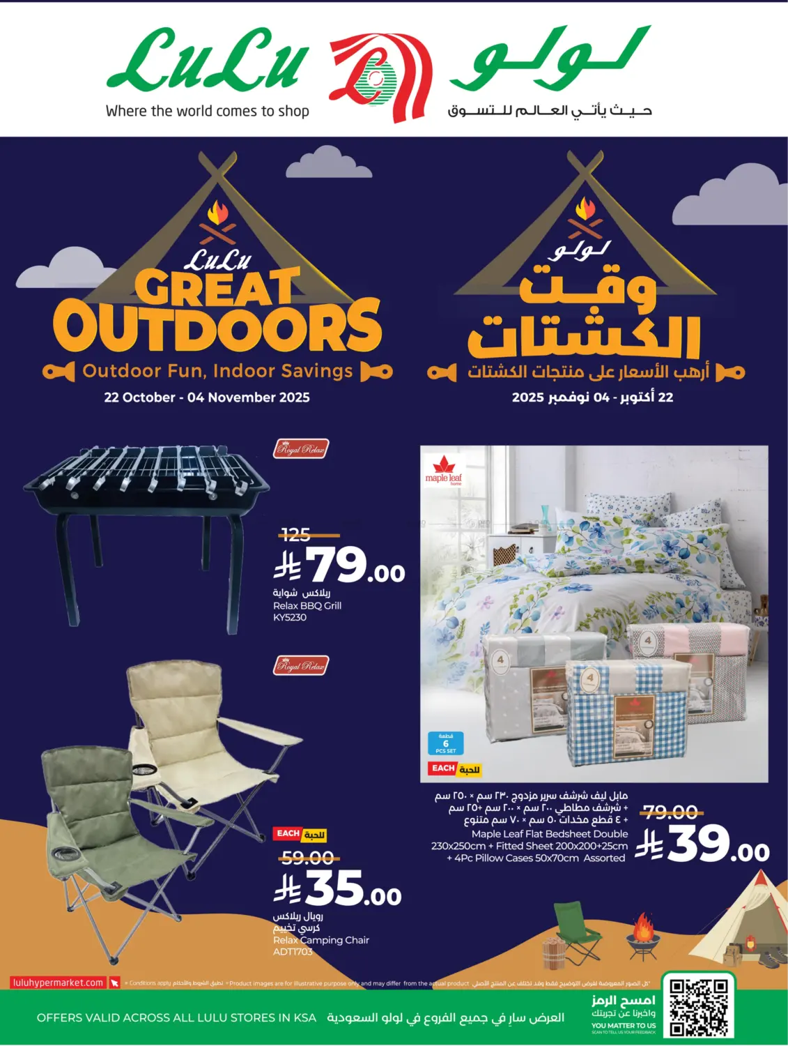 صفحة رقم 1 من وقت الكشتات في لولو هايبرماركت