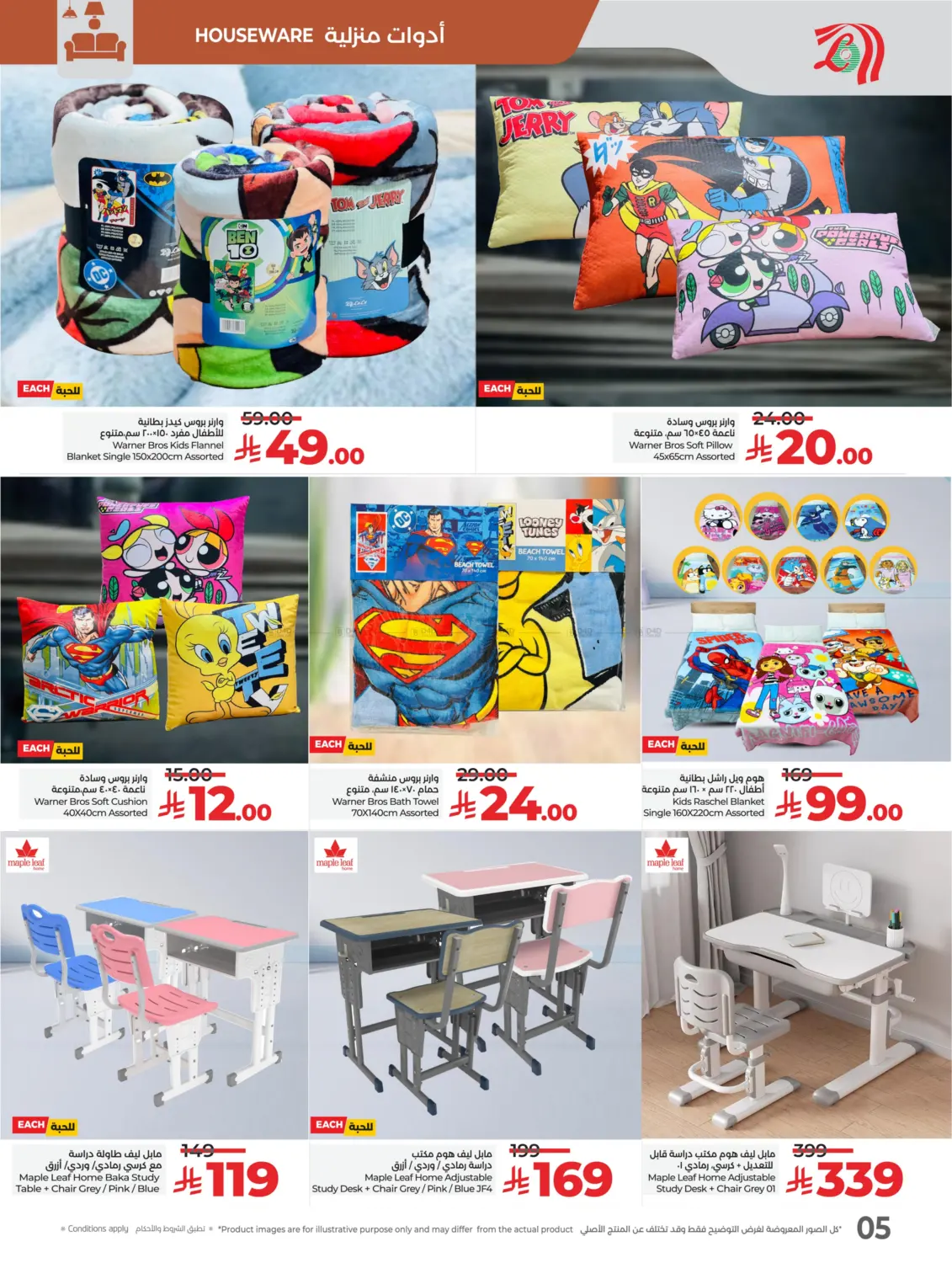 صفحة رقم 5 من وقت الكشتات في لولو هايبرماركت