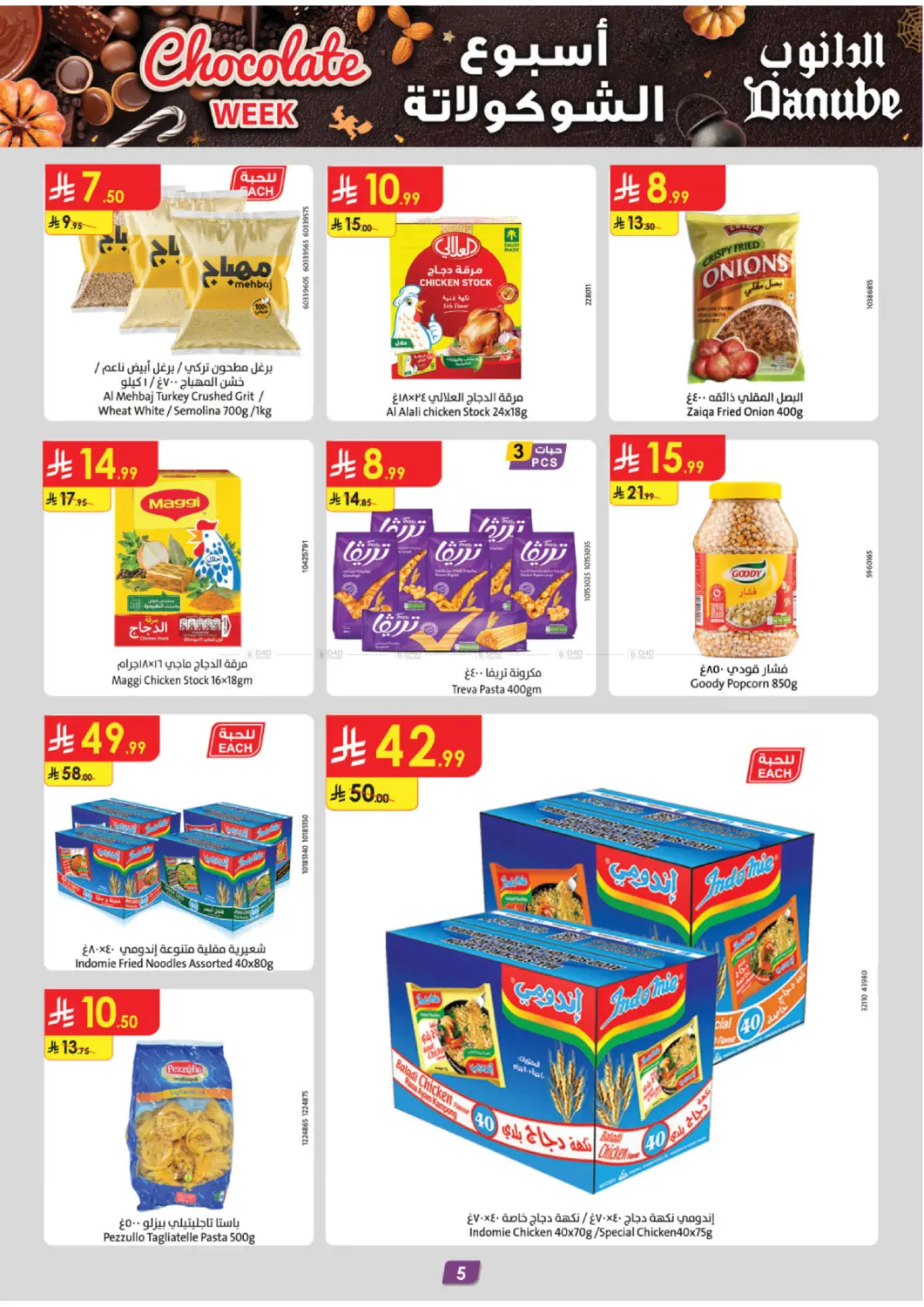 صفحة رقم 5 من أسبوع الشوكولاتة في الدانوب