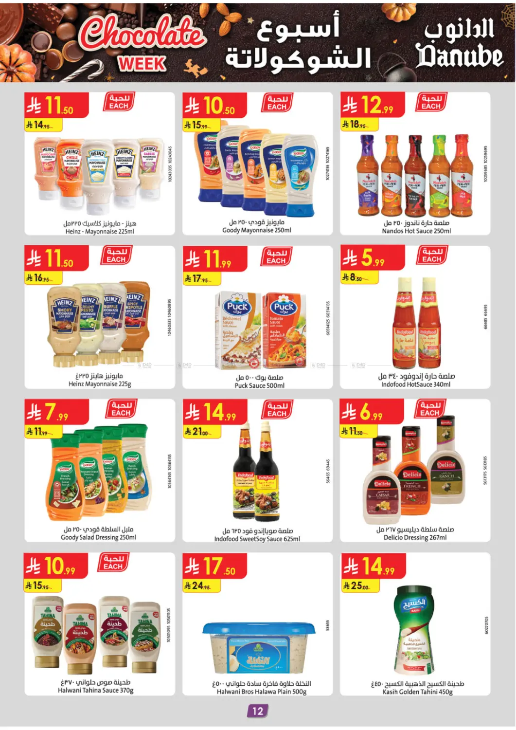 صفحة رقم 13 من أسبوع الشوكولاتة في الدانوب