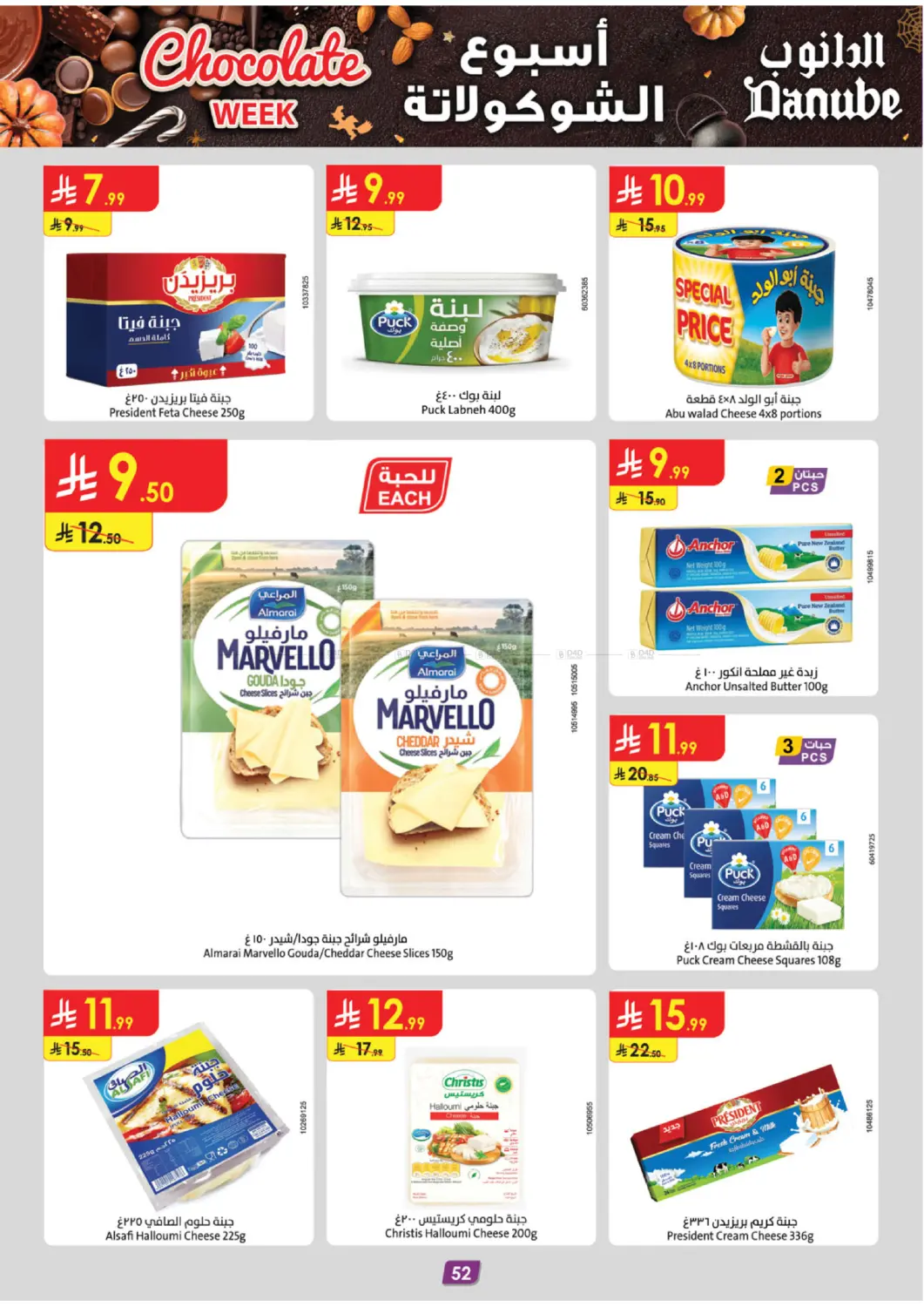 صفحة رقم 57 من أسبوع الشوكولاتة في الدانوب