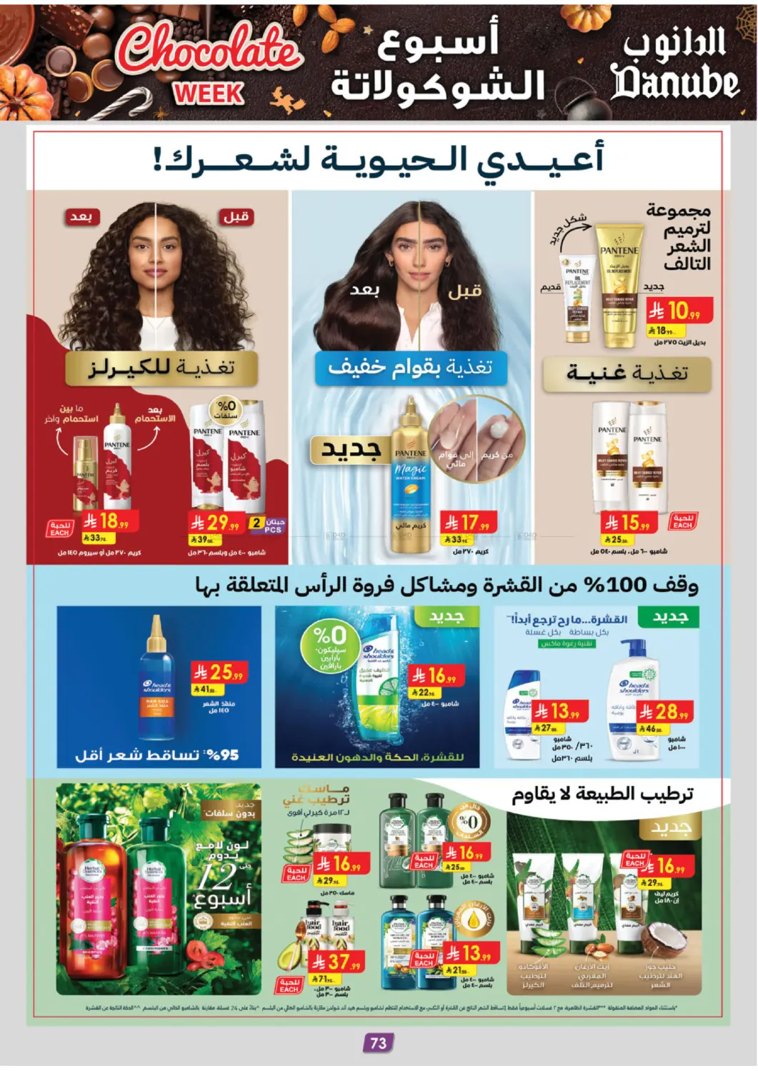 صفحة رقم 78 من أسبوع الشوكولاتة في الدانوب