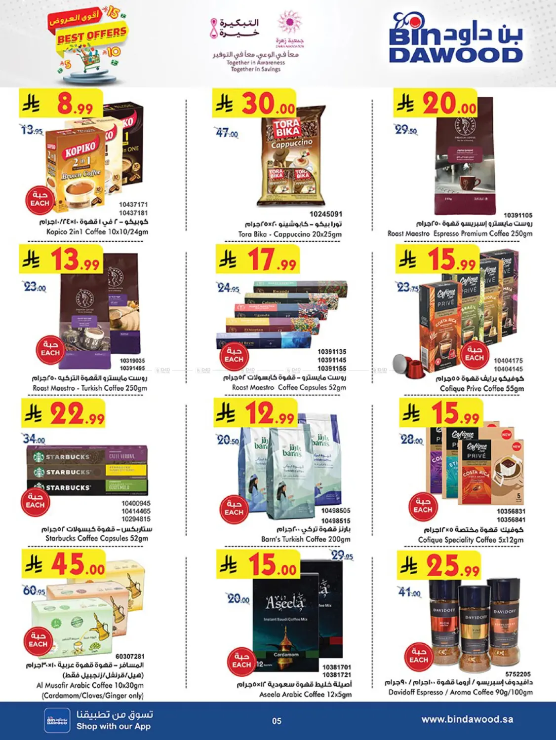 صفحة رقم 6 من أقوى العروض في بن داود