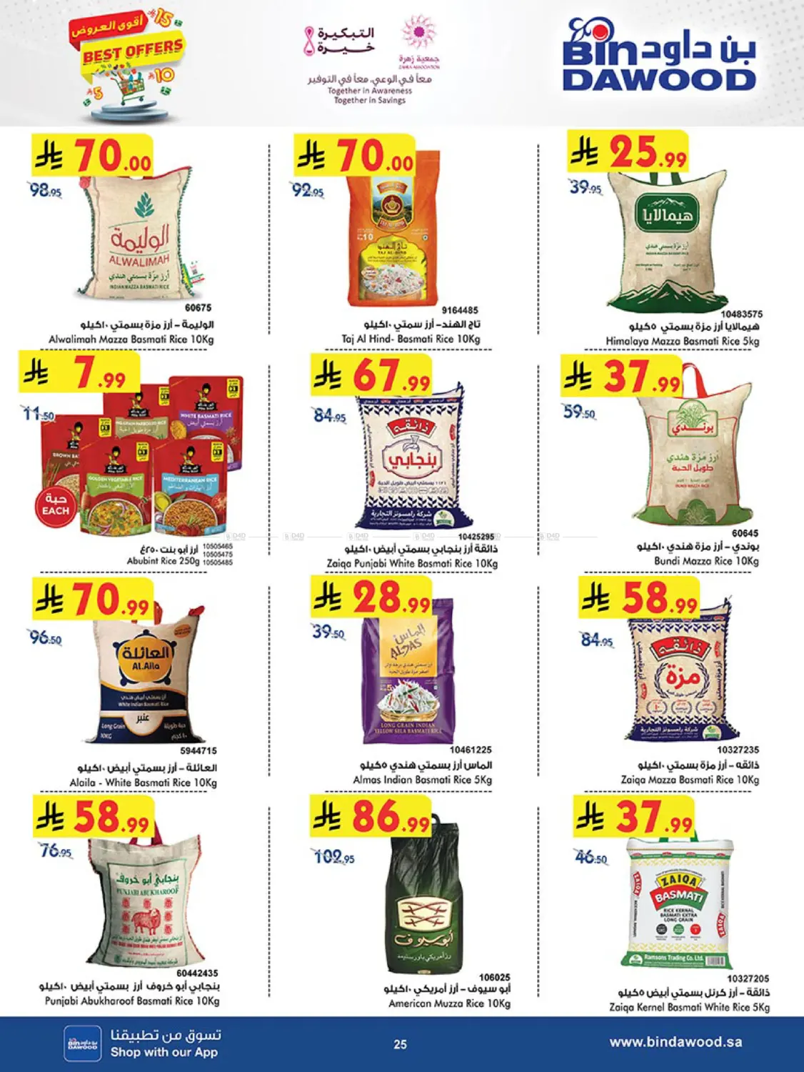 صفحة رقم 26 من أقوى العروض في بن داود