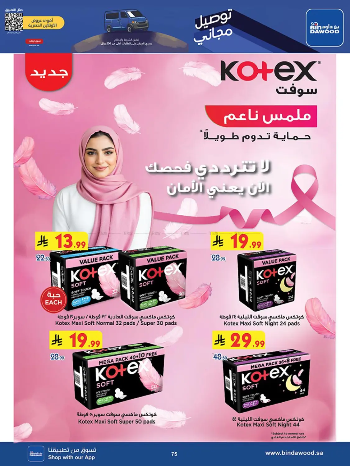 صفحة رقم 76 من أقوى العروض في بن داود