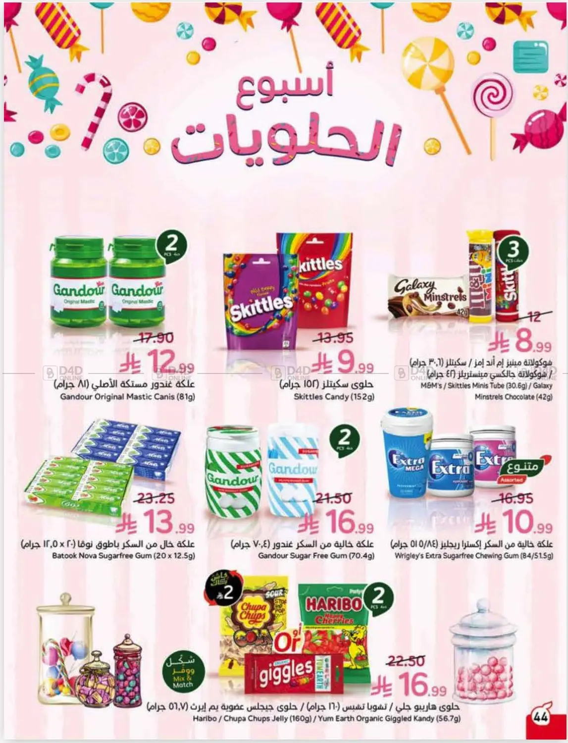 صفحة رقم 45 من عروض أسبوعية في هايبر بنده