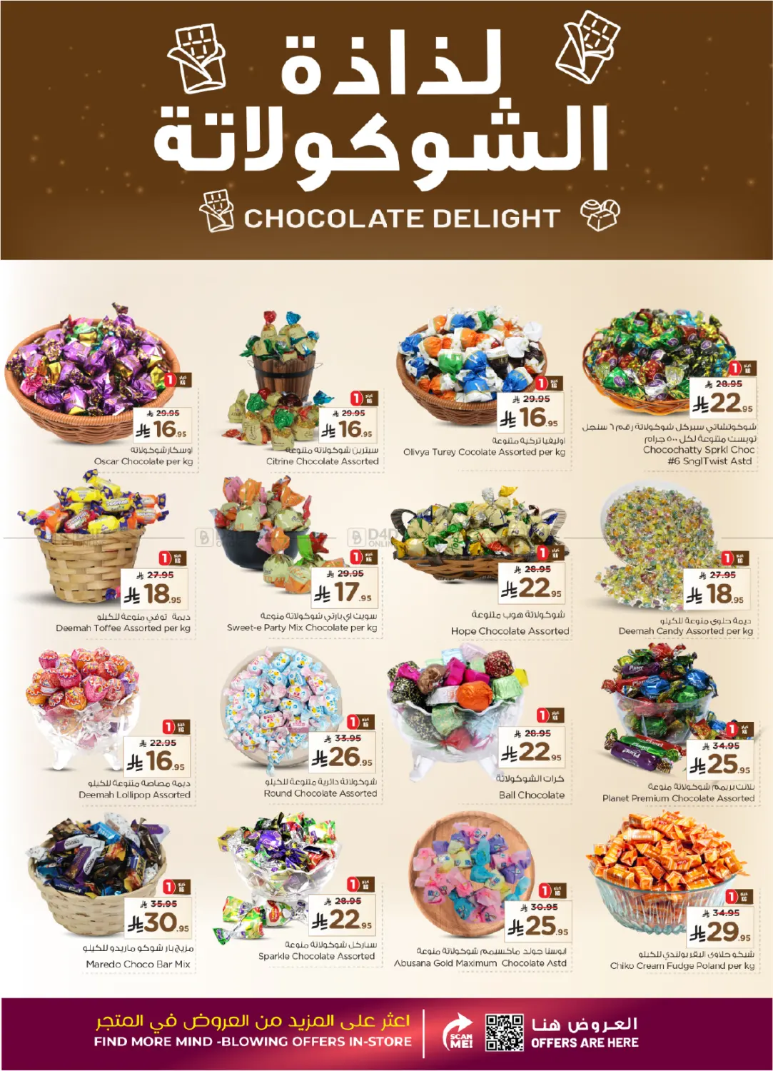 صفحة رقم 5 من عروض صادمة على ٥٠٠ منتج في نستو