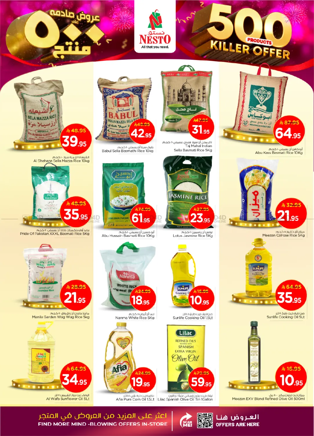 صفحة رقم 8 من عروض صادمة على ٥٠٠ منتج في نستو