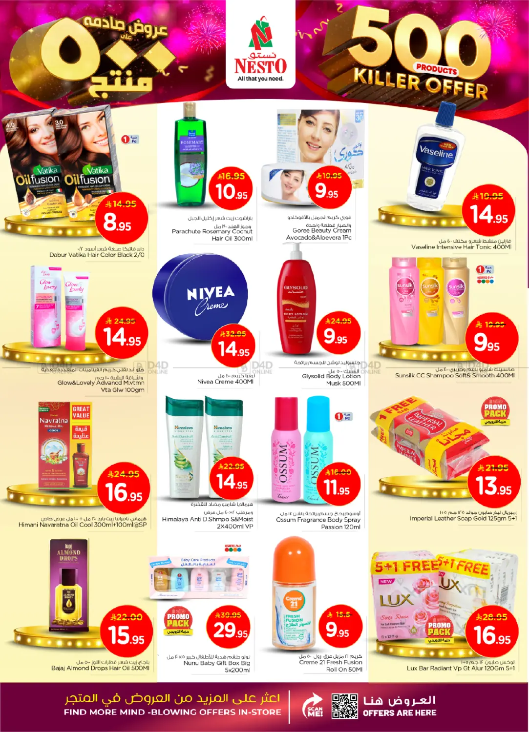 صفحة رقم 19 من عروض صادمة على ٥٠٠ منتج في نستو