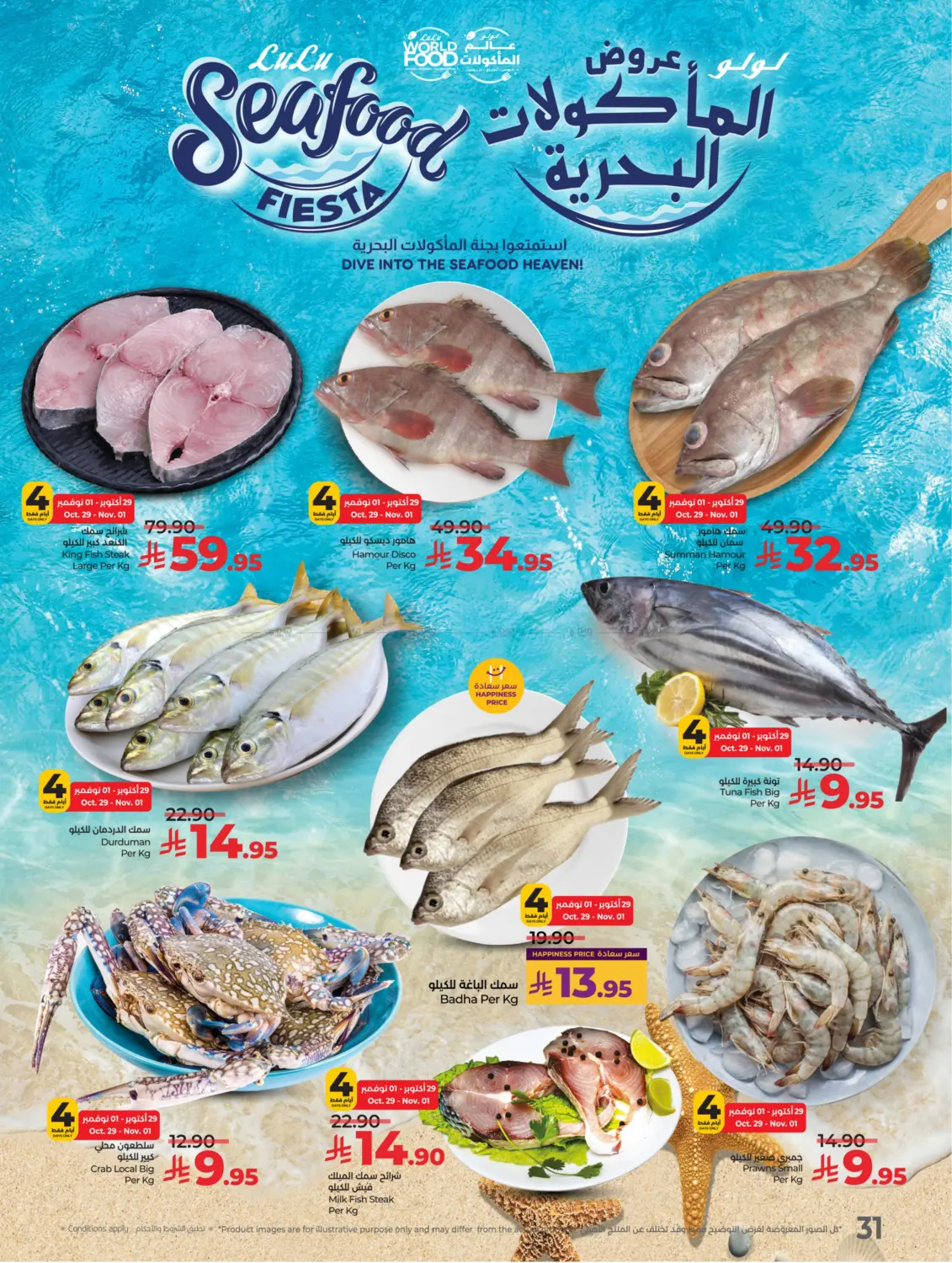 صفحة رقم 33 من لولو عالم المأكولات في لولو هايبرماركت