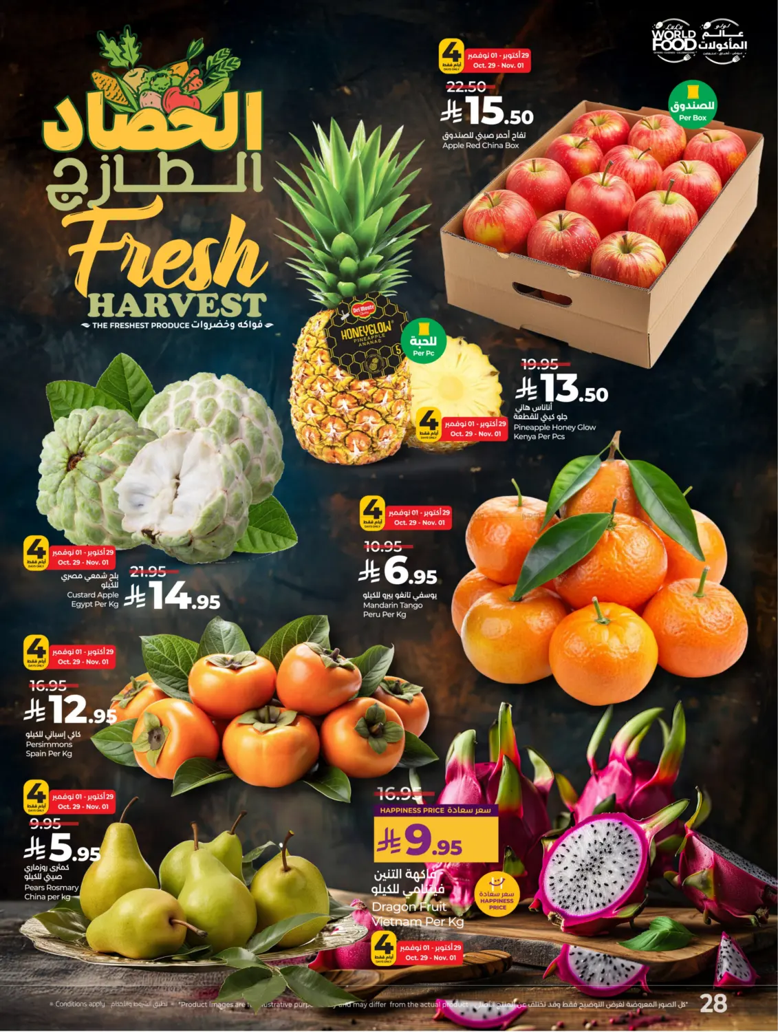 صفحة رقم 30 من لولو عالم المأكولات في لولو هايبرماركت