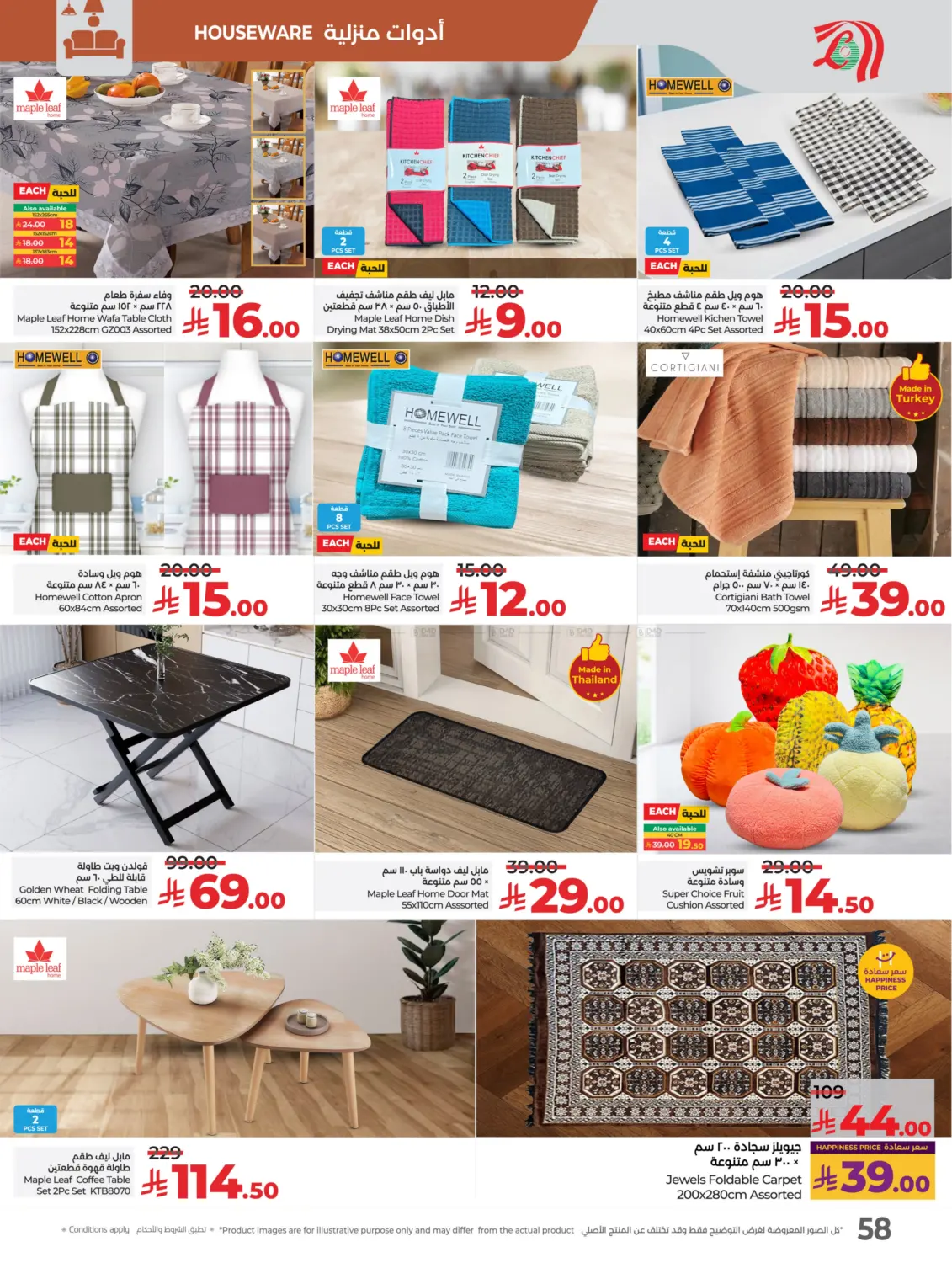 صفحة رقم 61 من لولو عالم المأكولات في لولو هايبرماركت