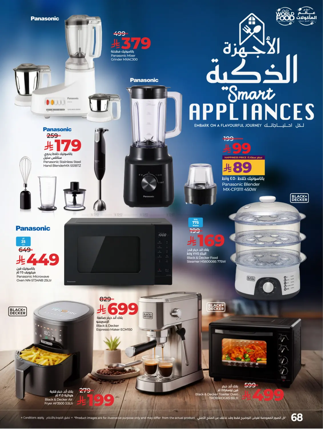 صفحة رقم 72 من لولو عالم المأكولات في لولو هايبرماركت