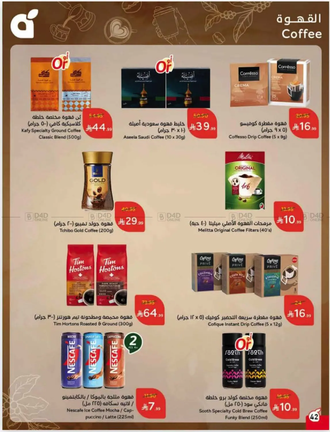 صفحة رقم 43 من عروض أسبوعية في هايبر بنده