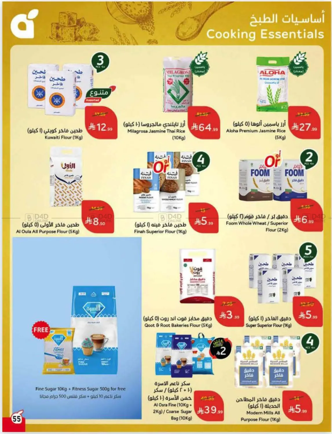 صفحة رقم 56 من عروض أسبوعية في هايبر بنده