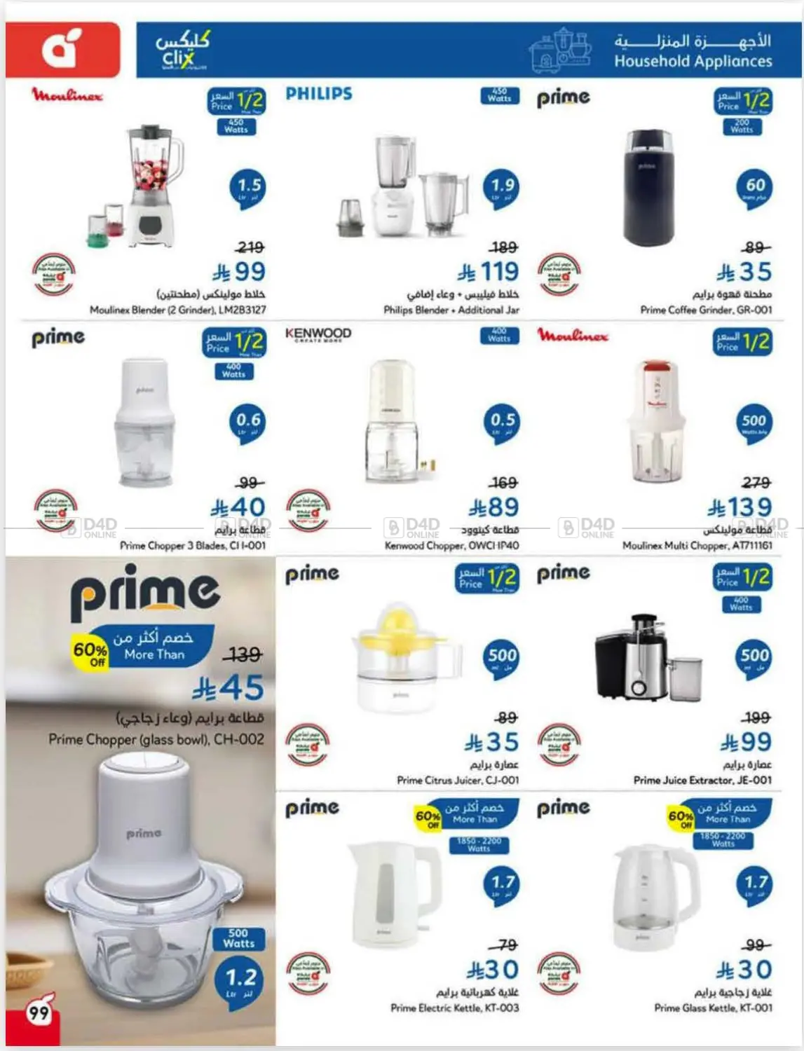 صفحة رقم 98 من عروض أسبوعية في هايبر بنده