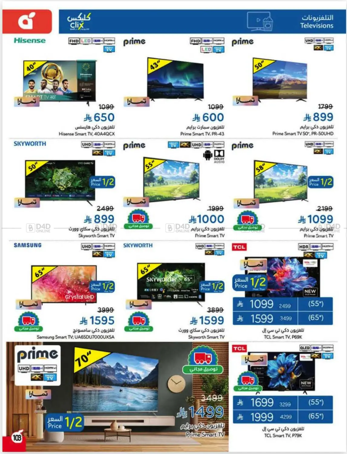 صفحة رقم 102 من عروض أسبوعية في هايبر بنده