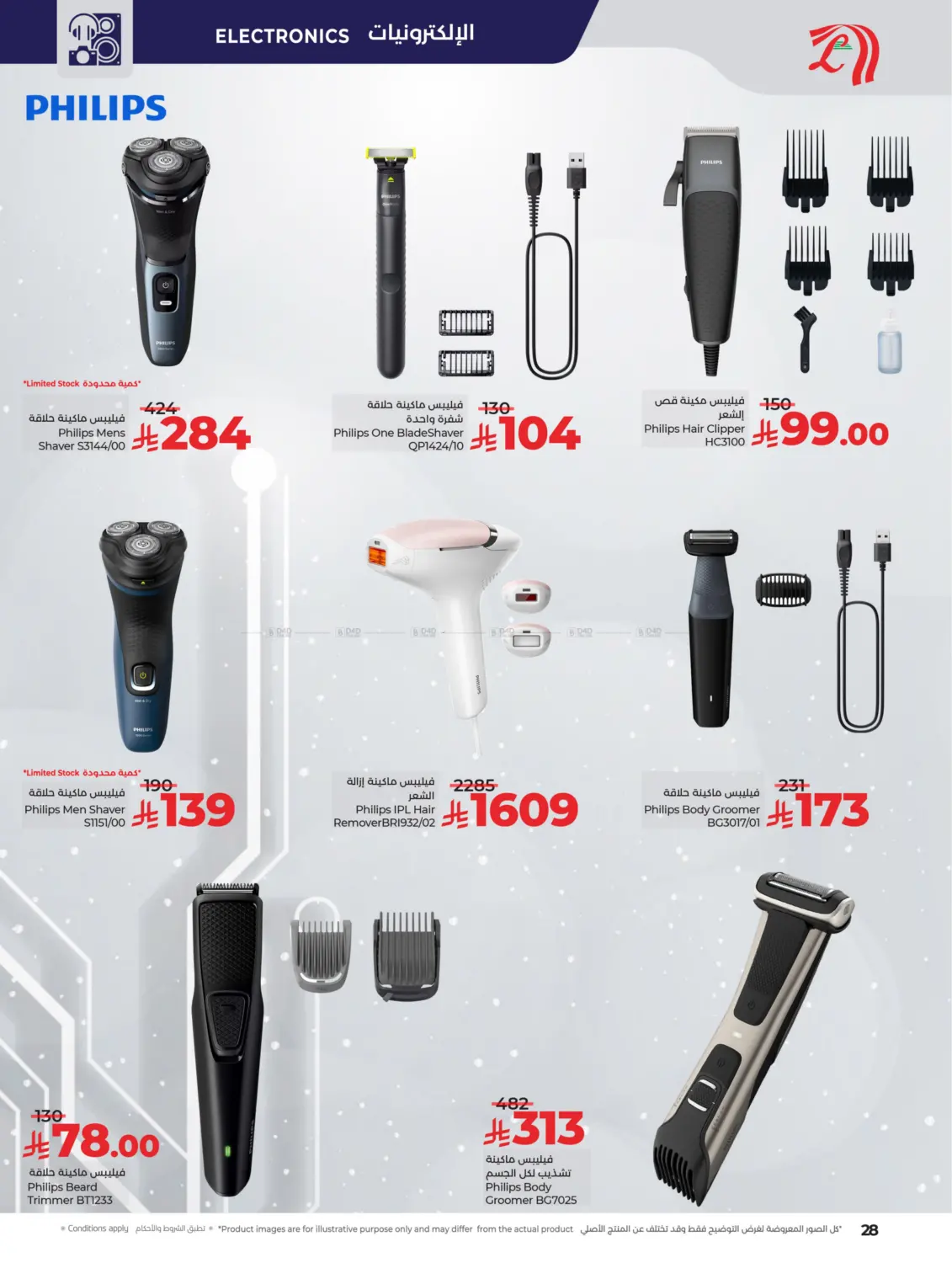 صفحة رقم 28 من لولو الأناقة & الجمال في لولو هايبرماركت